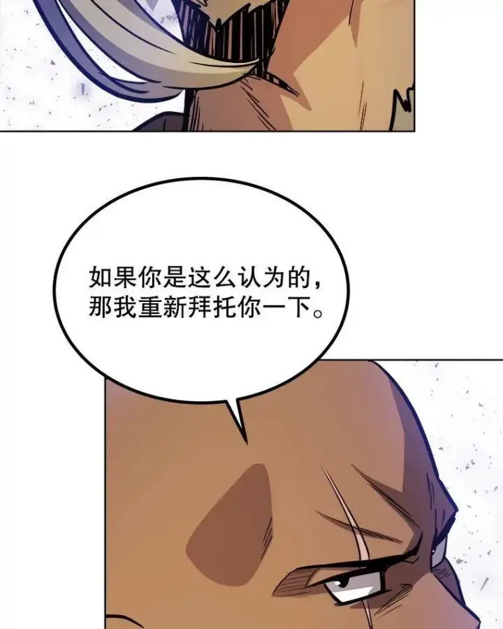 漫画《勇士的圣剑升级路》65.临时起意的决斗第43张图