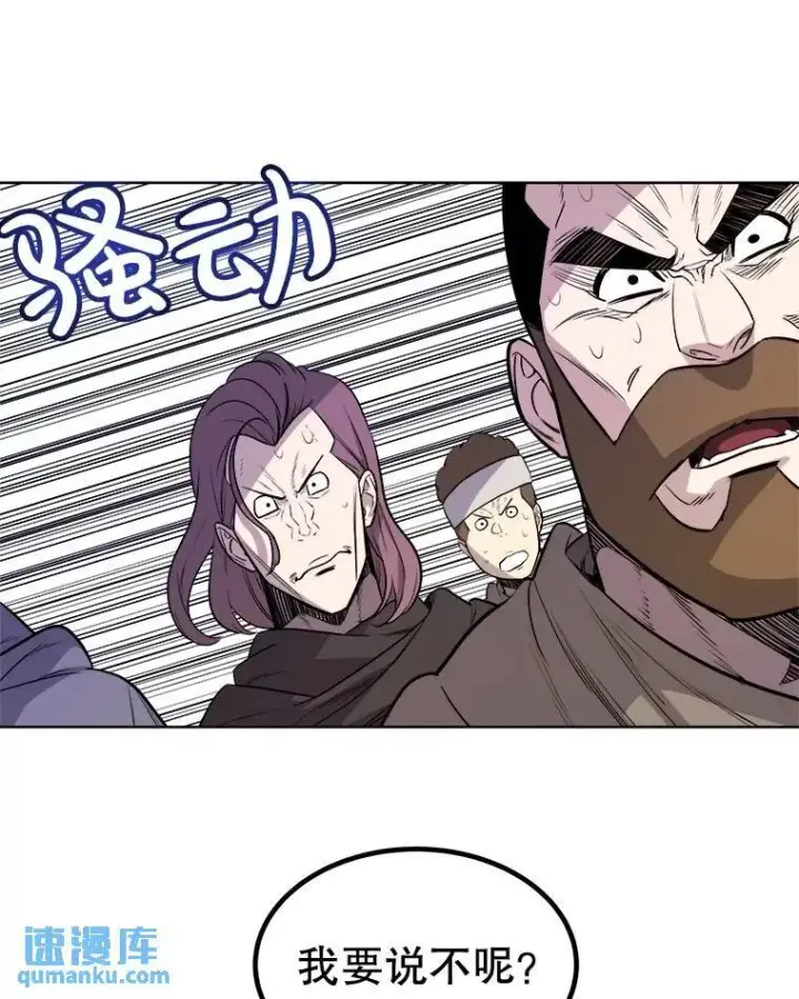 漫画《勇士的圣剑升级路》65.临时起意的决斗第47张图
