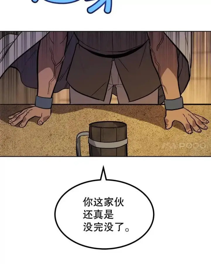 漫画《勇士的圣剑升级路》65.临时起意的决斗第49张图