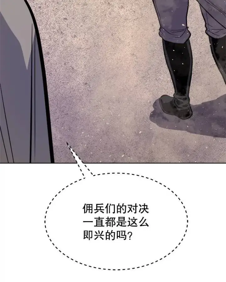 漫画《勇士的圣剑升级路》65.临时起意的决斗第57张图