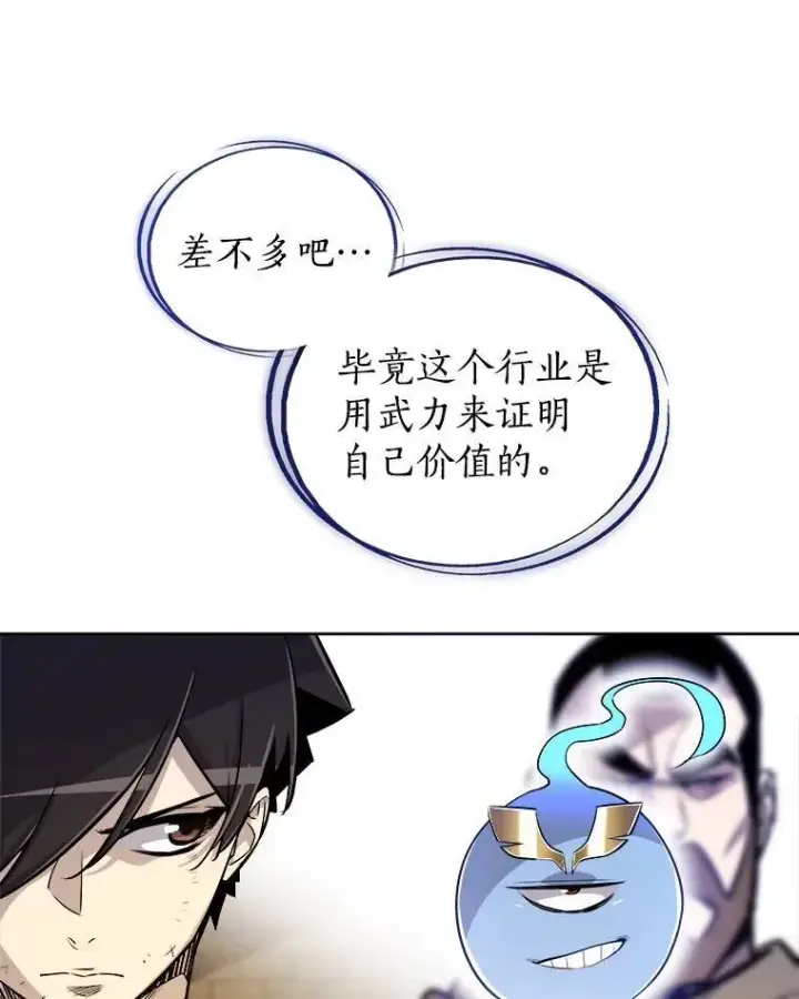 漫画《勇士的圣剑升级路》65.临时起意的决斗第58张图