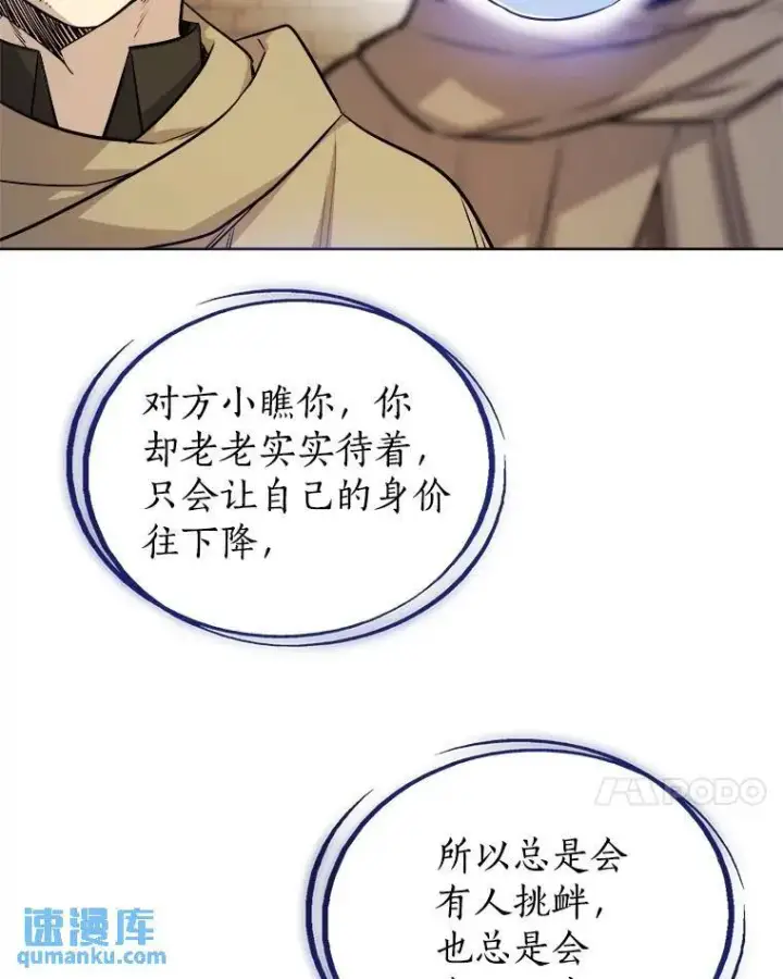 漫画《勇士的圣剑升级路》65.临时起意的决斗第59张图