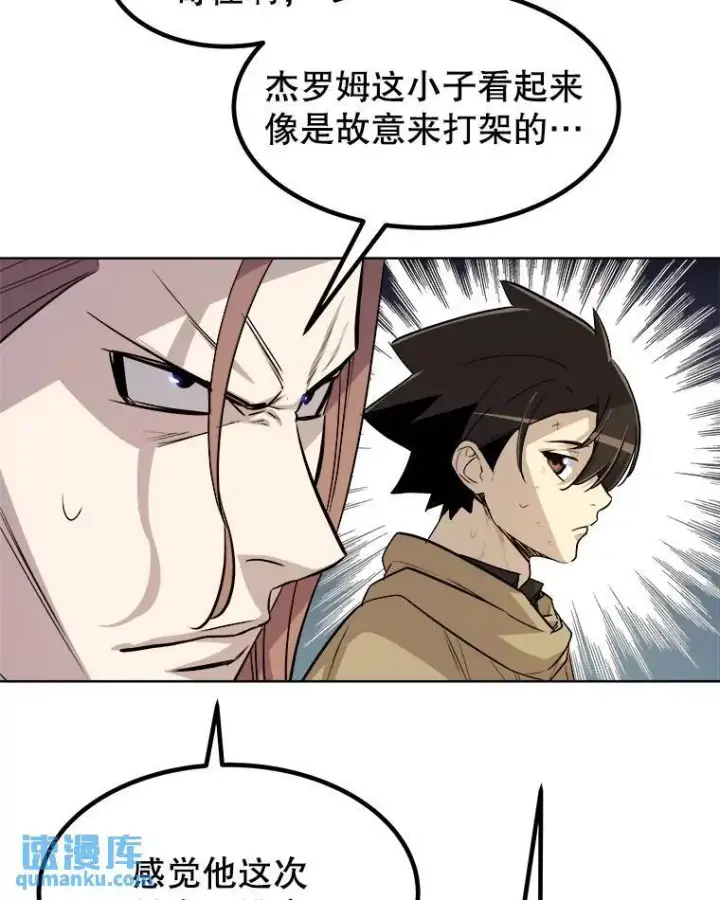 漫画《勇士的圣剑升级路》65.临时起意的决斗第61张图