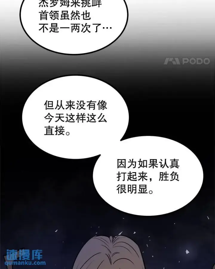 漫画《勇士的圣剑升级路》65.临时起意的决斗第63张图