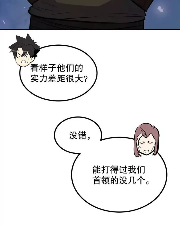 漫画《勇士的圣剑升级路》65.临时起意的决斗第65张图