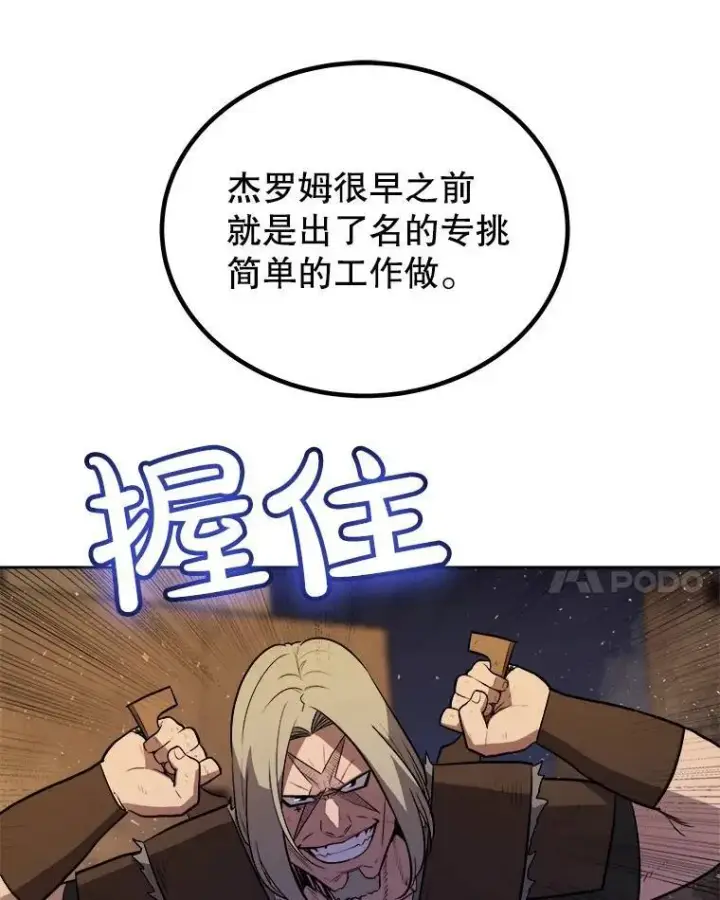 漫画《勇士的圣剑升级路》65.临时起意的决斗第66张图