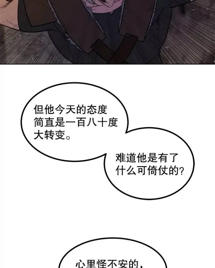 漫画《勇士的圣剑升级路》65.临时起意的决斗第67张图
