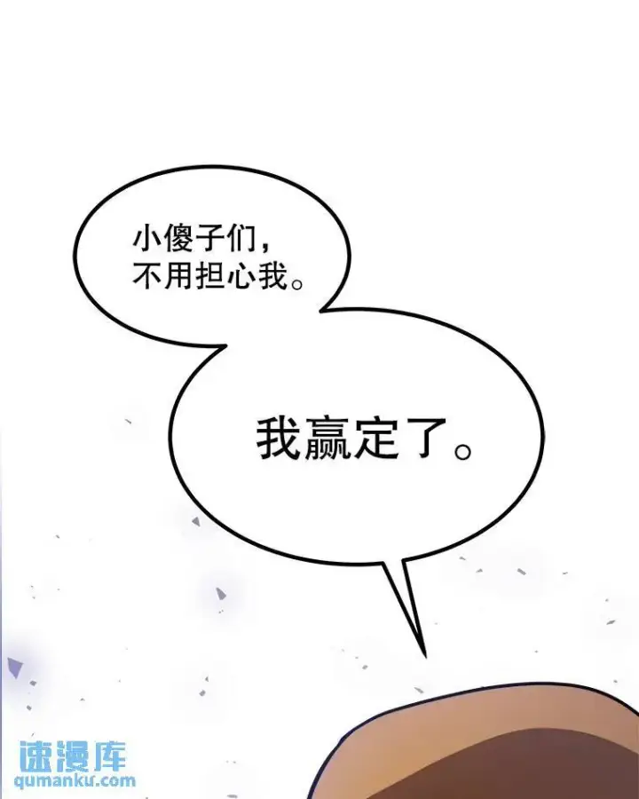 漫画《勇士的圣剑升级路》65.临时起意的决斗第69张图