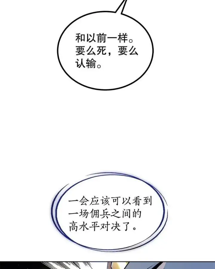 漫画《勇士的圣剑升级路》65.临时起意的决斗第72张图
