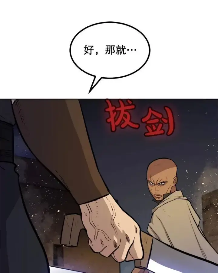 漫画《勇士的圣剑升级路》65.临时起意的决斗第74张图