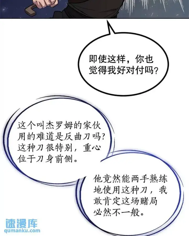 漫画《勇士的圣剑升级路》65.临时起意的决斗第84张图