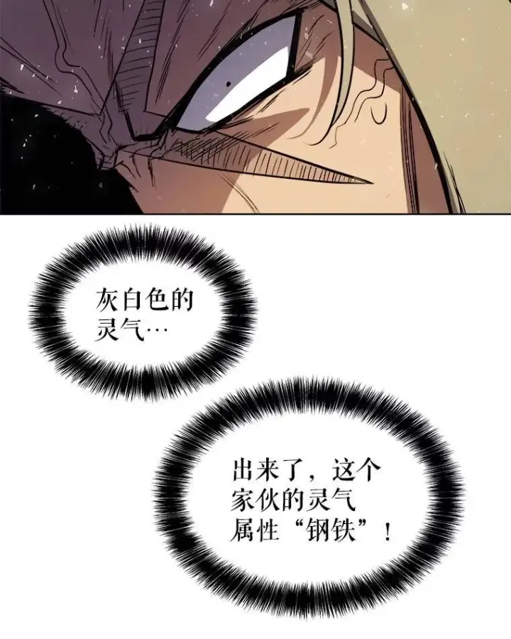 漫画《勇士的圣剑升级路》65.临时起意的决斗第89张图