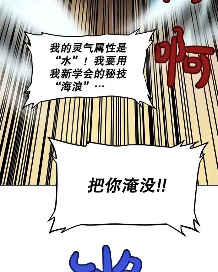 漫画《勇士的圣剑升级路》65.临时起意的决斗第92张图