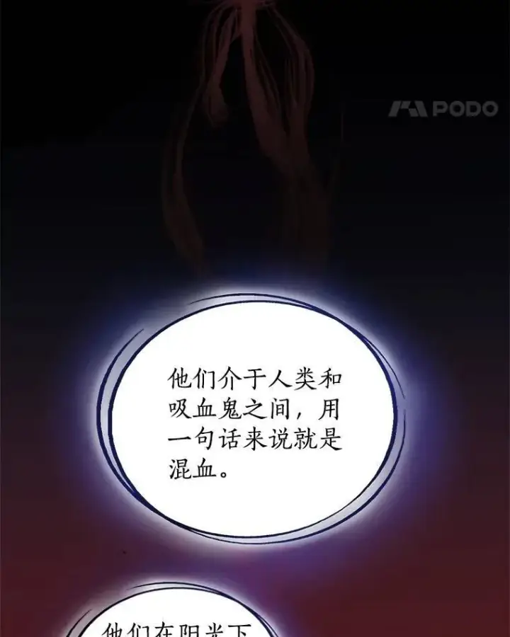 《勇士的圣剑升级路》66.半吸血鬼图77