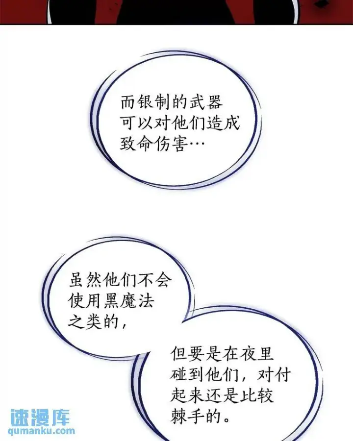 《勇士的圣剑升级路》66.半吸血鬼图79