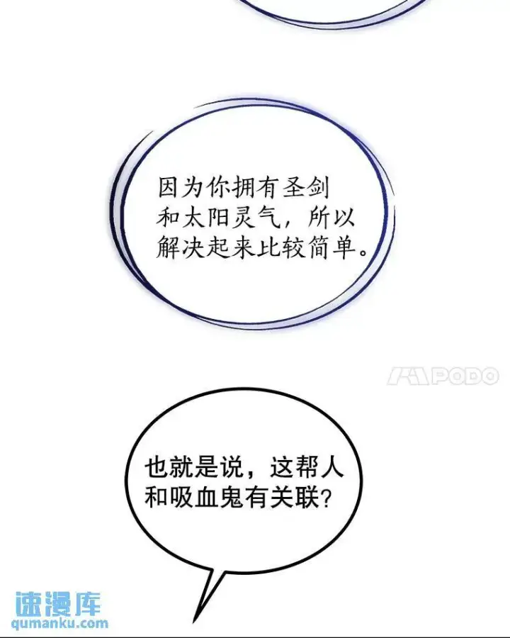 《勇士的圣剑升级路》66.半吸血鬼图80
