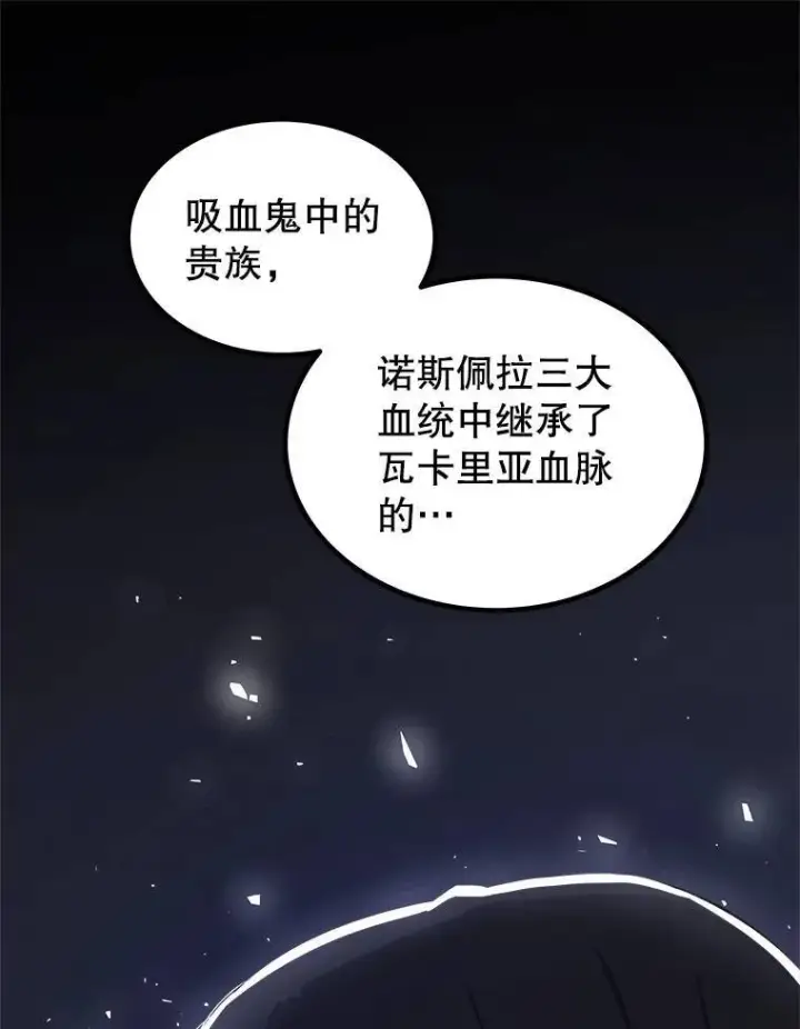 《勇士的圣剑升级路》67.吸血鬼王子图116