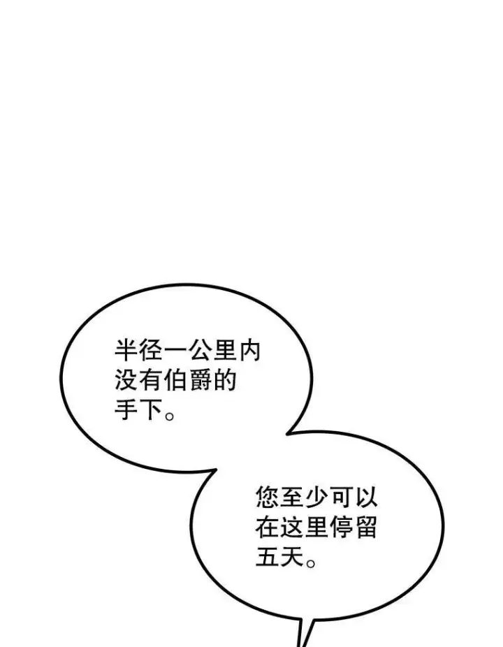 《勇士的圣剑升级路》67.吸血鬼王子图119