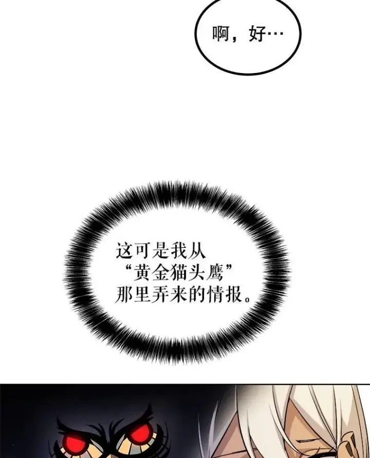 《勇士的圣剑升级路》67.吸血鬼王子图19
