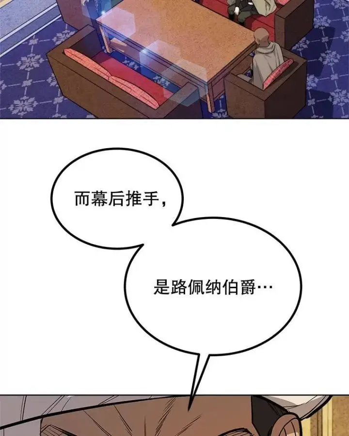 《勇士的圣剑升级路》67.吸血鬼王子图37