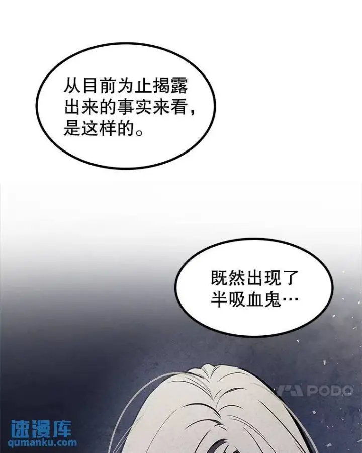 《勇士的圣剑升级路》67.吸血鬼王子图39