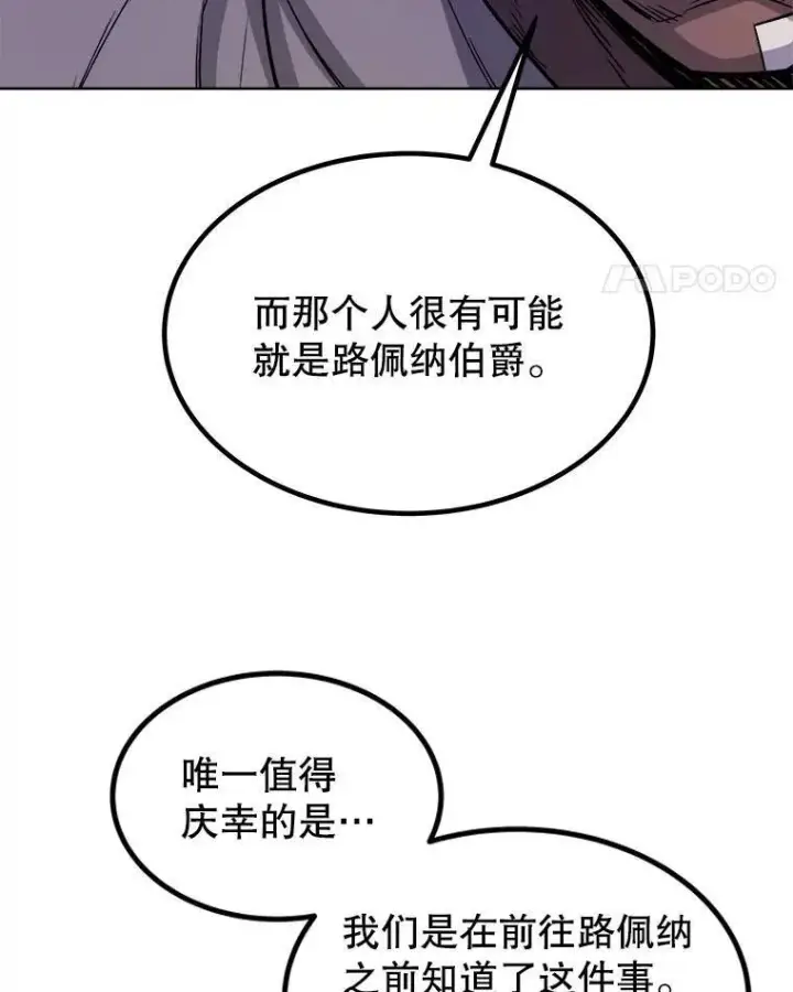 《勇士的圣剑升级路》67.吸血鬼王子图43