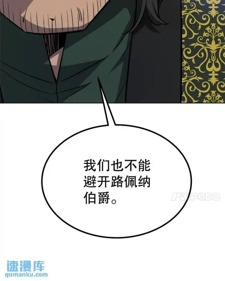 《勇士的圣剑升级路》67.吸血鬼王子图46