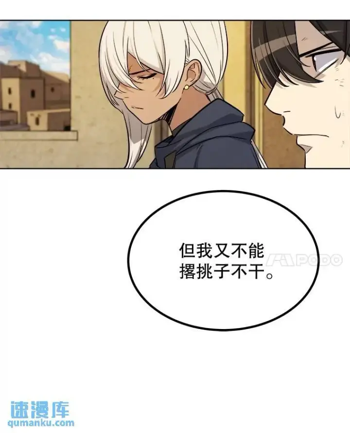 《勇士的圣剑升级路》67.吸血鬼王子图53
