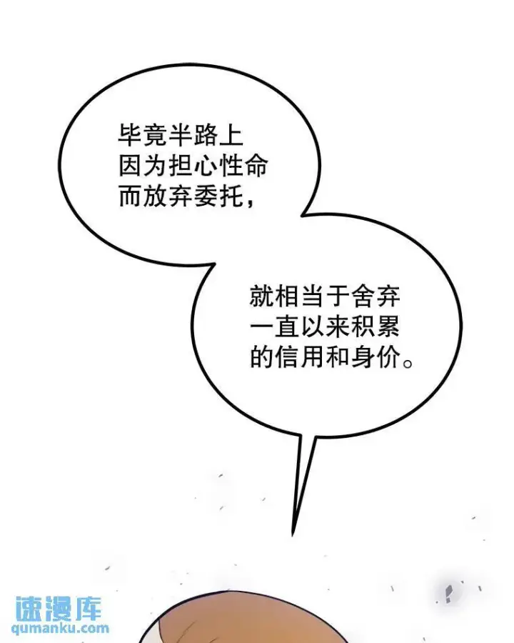 《勇士的圣剑升级路》67.吸血鬼王子图54