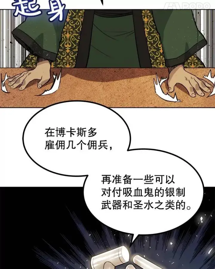 《勇士的圣剑升级路》67.吸血鬼王子图57