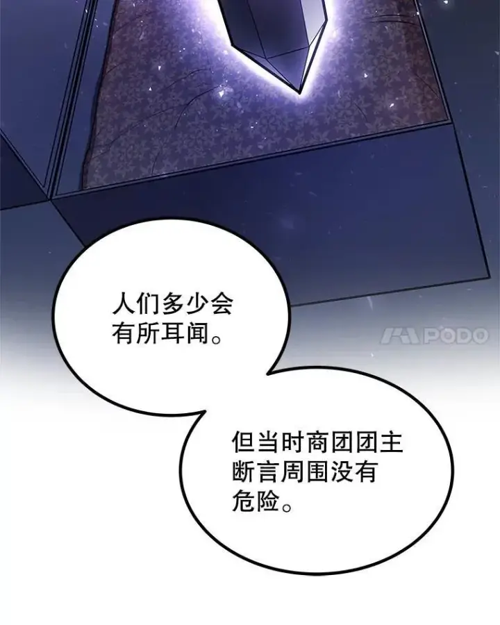 《勇士的圣剑升级路》67.吸血鬼王子图77