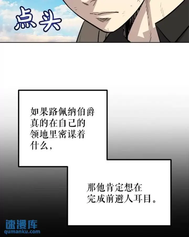 《勇士的圣剑升级路》67.吸血鬼王子图89