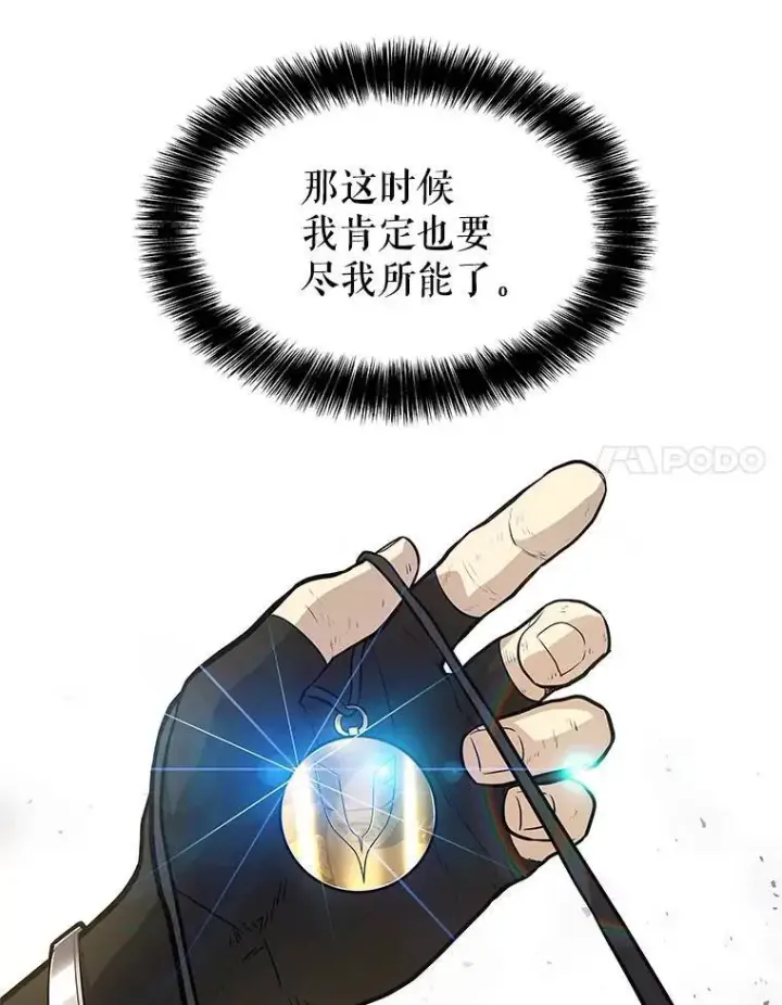 《勇士的圣剑升级路》67.吸血鬼王子图97