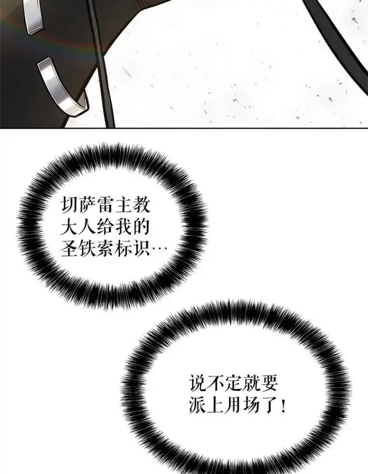 《勇士的圣剑升级路》67.吸血鬼王子图98