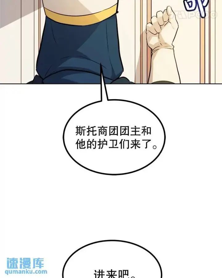 漫画《勇士的圣剑升级路》68.进入路佩纳第105张图