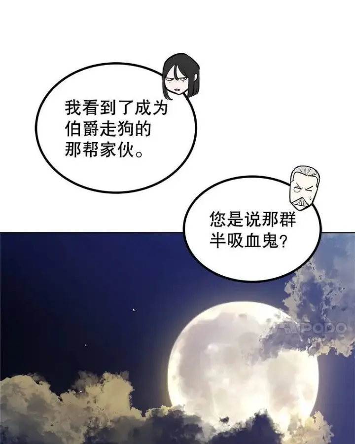 漫画《勇士的圣剑升级路》68.进入路佩纳第31张图