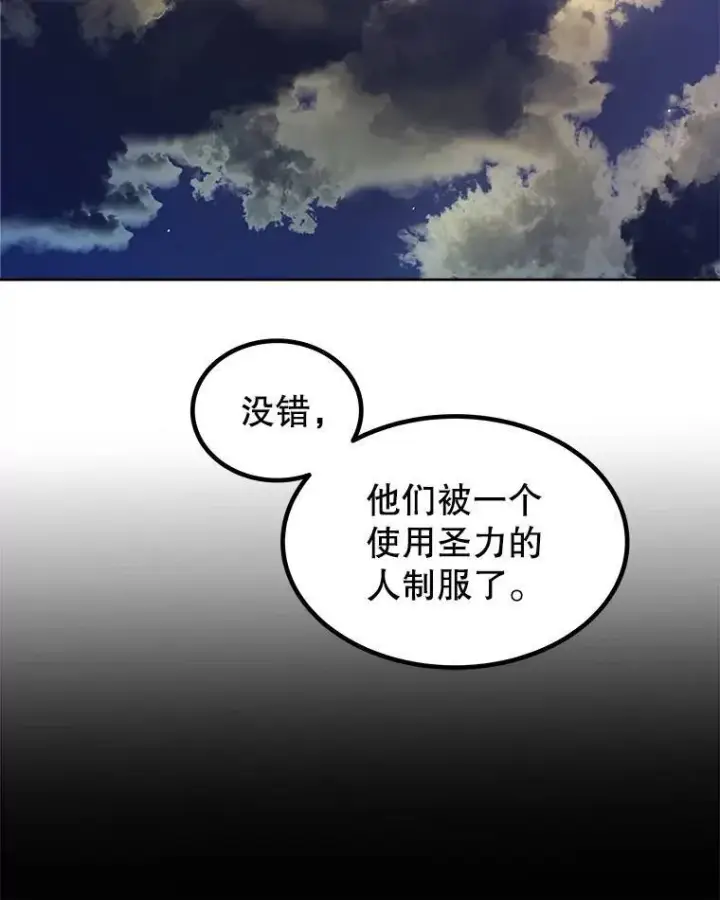 漫画《勇士的圣剑升级路》68.进入路佩纳第32张图
