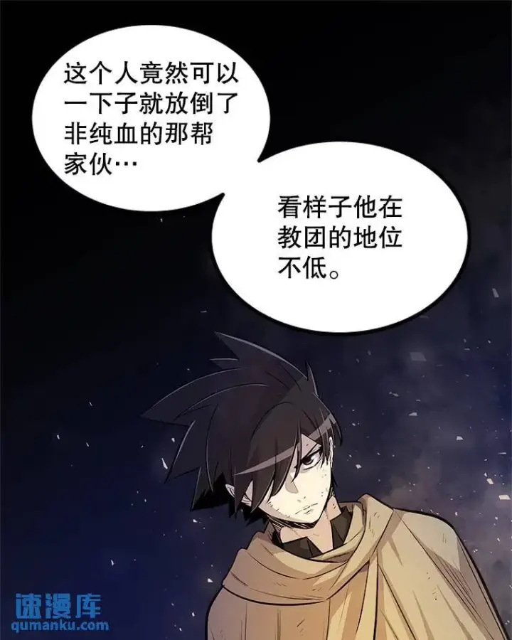 漫画《勇士的圣剑升级路》68.进入路佩纳第33张图