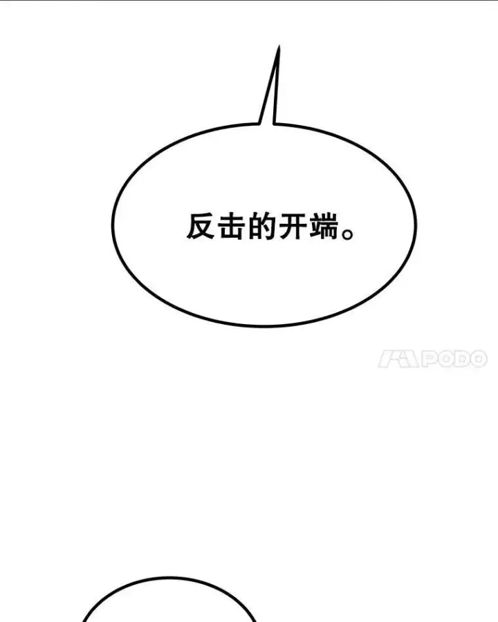 漫画《勇士的圣剑升级路》68.进入路佩纳第38张图