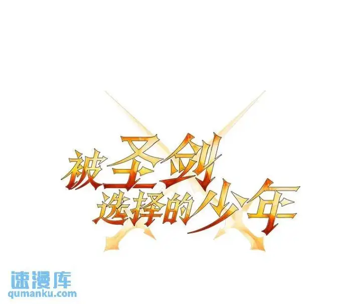 漫画《勇士的圣剑升级路》68.进入路佩纳第45张图