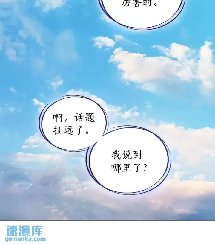 漫画《勇士的圣剑升级路》68.进入路佩纳第49张图