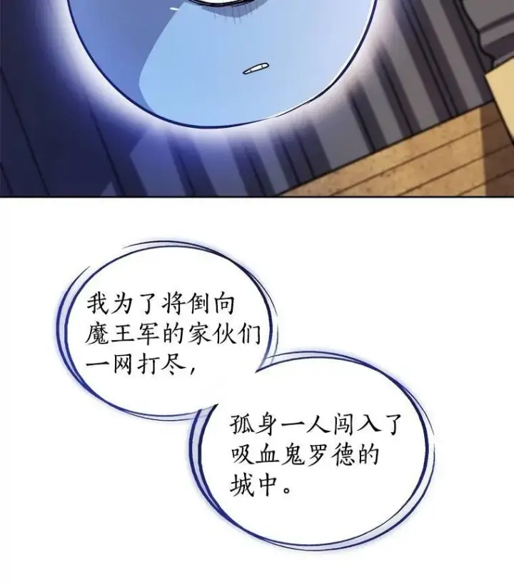 漫画《勇士的圣剑升级路》68.进入路佩纳第51张图