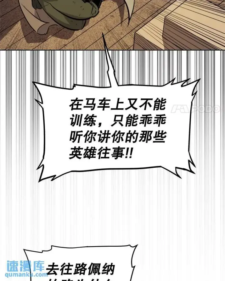 漫画《勇士的圣剑升级路》68.进入路佩纳第57张图
