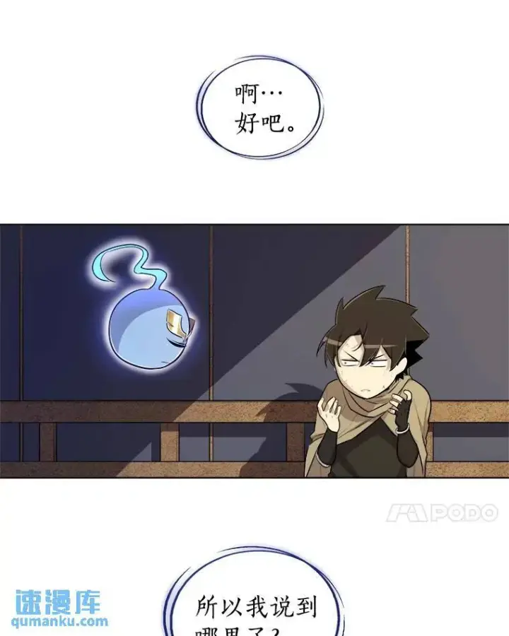 漫画《勇士的圣剑升级路》68.进入路佩纳第60张图