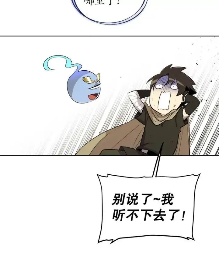漫画《勇士的圣剑升级路》68.进入路佩纳第61张图