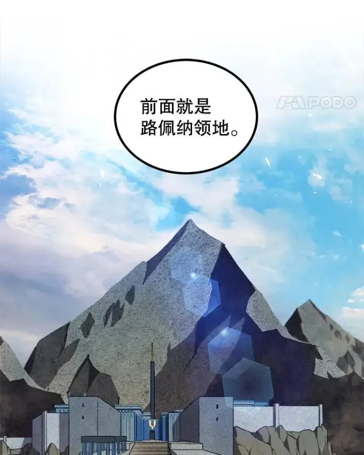 漫画《勇士的圣剑升级路》68.进入路佩纳第64张图