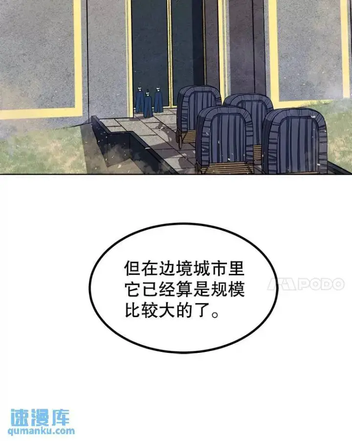 漫画《勇士的圣剑升级路》68.进入路佩纳第67张图