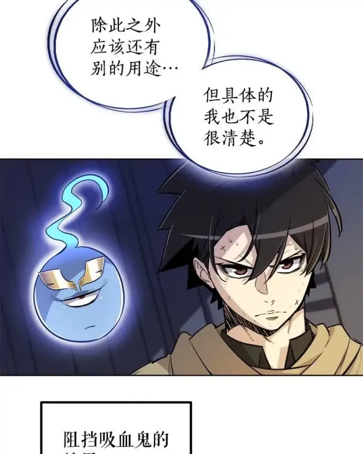漫画《勇士的圣剑升级路》68.进入路佩纳第73张图