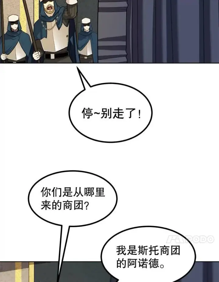 漫画《勇士的圣剑升级路》68.进入路佩纳第77张图