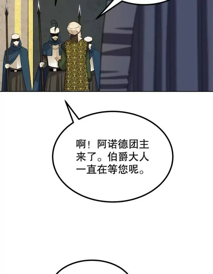 漫画《勇士的圣剑升级路》68.进入路佩纳第78张图